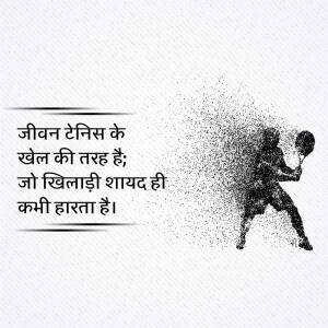 Silhouette of a tennis player disintegrating into particles with a motivational quote in Hindi.