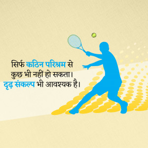 Silhouette of a tennis player with motivational text in Hindi