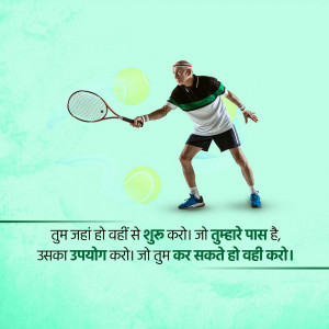 A man playing tennis with a motivational quote in Hindi.