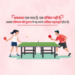 Illustration of a couple playing table tennis with a motivational quote in Hindi.