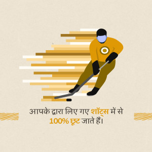 Illustration of an ice hockey player in action with speed lines and text in Hindi.