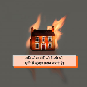 Illustration of a house on fire with text promoting fire insurance.