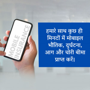 Hand holding a phone displaying a mobile insurance advertisement in Hindi.