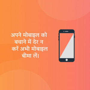 Image promoting mobile insurance with a smartphone and text in Hindi.