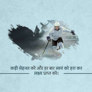 Ice hockey player skating with a dynamic background and motivational text.