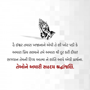 Image of praying hands with a religious message in Gujarati.