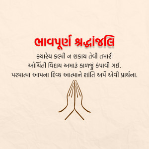 Image with Gujarati text and praying hands