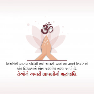 Om symbol in a lotus flower with praying hands and Gujarati text