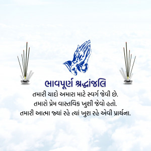 Image of praying hands, a dove, and incense sticks with a tribute message in Gujarati.