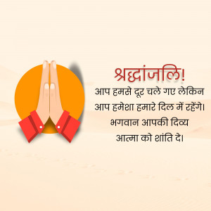 Image with folded hands and a Hindi condolence message.