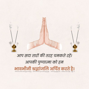Image of praying hands with incense sticks and a Hindi greeting.