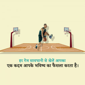 Illustration of a basketball player dribbling on a court with motivational text in Hindi.