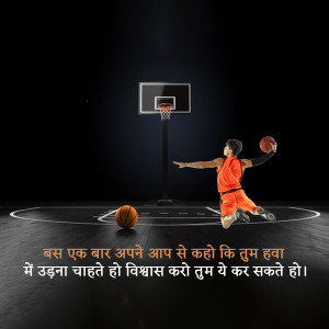 A basketball player jumping to shoot a hoop on a dark court with motivational text.