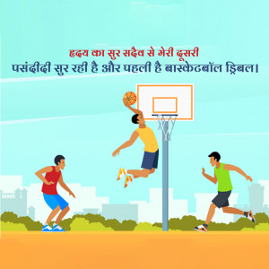 Illustration of a basketball player dunking with friends playing in the background.