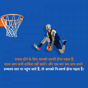 A basketball player jumping to dunk the ball with motivational text in Hindi.