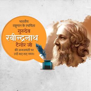 Portrait of Rabindranath Tagore with text in Hindi commemorating his birth anniversary.
