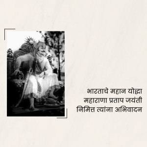 Black and white portrait of Maharaja Pratap with text in Marathi