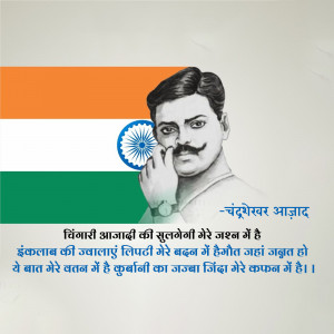 Portrait of Bhagat Singh with the Indian flag in the background and Hindi text.