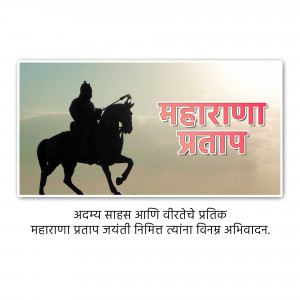 Silhouette of Maharana Pratap on horseback against a sunset backdrop with text in Hindi.