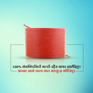 A coil of red copper wire with text in Hindi