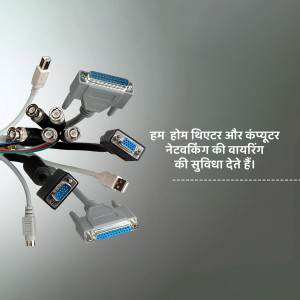 Various computer cables and connectors arranged on a reflective surface with text in Hindi.