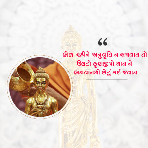 Image of Lord Mahavir with a motivational quote in Gujarati