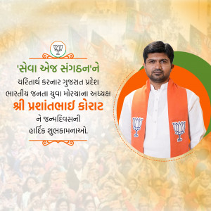 Portrait of Shri Prashantbhai Korat, Bharatiya Janata Yuva Morcha President, Gujarat Pradesh