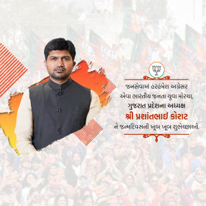 Portrait of Prafulbhai Korat, Gujarat BJP Youth President