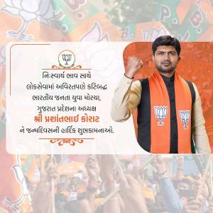 Image of Prashantbhai Korat, President of Bharatiya Janata Yuva Morcha, Gujarat