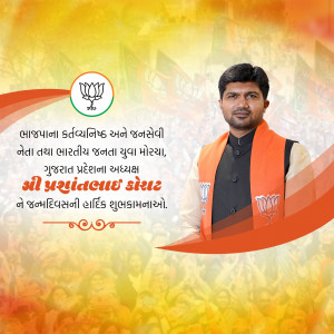 Image of Prashantbhai Korat, Gujarat Pradesh Bharatiya Janata Party President