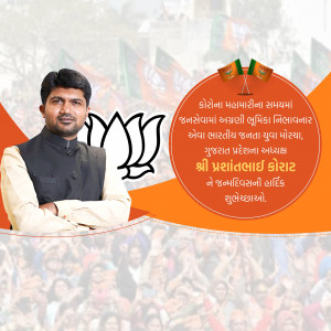 Image of Prashant Korat, a BJP leader from Gujarat, with party branding.