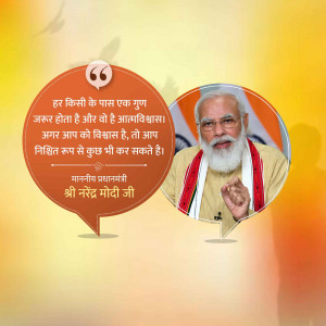 Image of Narendra Modi with a motivational quote in Hindi.