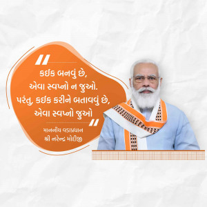 Portrait of Narendra Modi with a quote in Gujarati