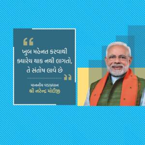 Image of Narendra Modi with a quote in Gujarati