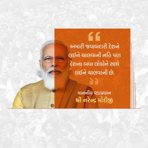 Portrait of Narendra Modi with a quote in Gujarati