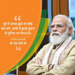 Portrait of Narendra Modi with a quote in Hindi and English