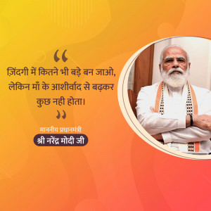 Image of Narendra Modi with a quote about mother's blessings in Hindi.