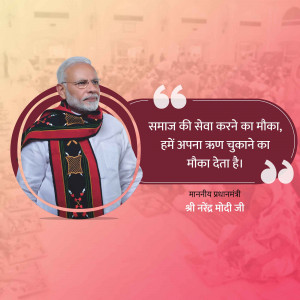Portrait of Narendra Modi with a quote about serving society.
