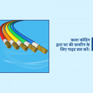 A group of colorful electrical wires against a blue background with text in Hindi.