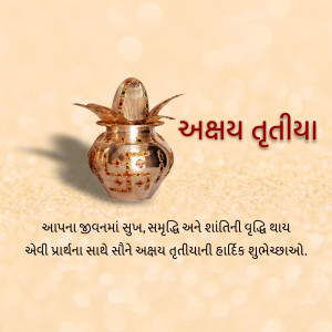 Image of a Kalash (holy pot) with 'Akshaya Tritiya' text in Gujarati