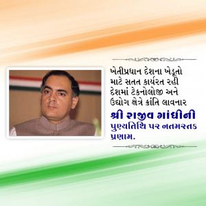 Portrait of Rajiv Gandhi with text in Gujarati