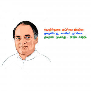 Digital illustration of M. Karunanidhi, former Chief Minister of Tamil Nadu