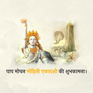 Image depicting Lord Vishnu in Mohini avatar with a Shiva Linga, celebrating Mohini Ekadashi