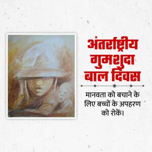 Illustration of a child's face with text in Hindi commemorating the International Day of the Disappeared Child.