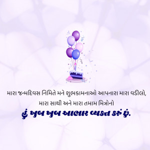 Birthday greeting card with balloons and cake in Gujarati script