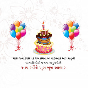 Colorful balloons and a birthday cake with Gujarati text wishing a happy birthday.
