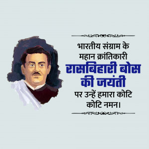 Portrait of Rasbihari Bose with Hindi text commemorating his birth anniversary