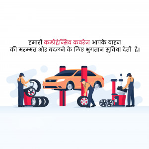 Illustration of a car being serviced at an auto repair shop, with text in Hindi.