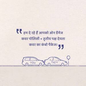 Illustration depicting car insurance coverage with a quote in Hindi.