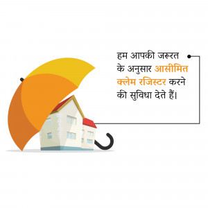 Illustration of an umbrella protecting a house, with text in Hindi.